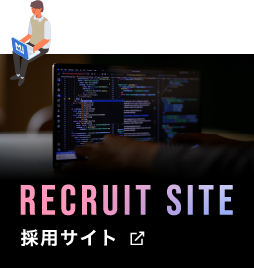 採用サイト